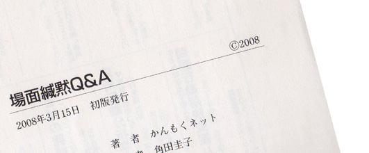 『場面緘黙Q&A』より。私がスキャンしました。 アイキャッチ画像。
