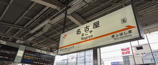 写真素材サイト「フォトック」より、新幹線名古屋駅の写真。 アイキャッチ画像。