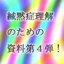 資料4